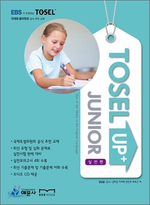 TOSEL Up+ Junior 실전편