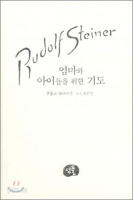 엄마와 아이들을 위한 기도