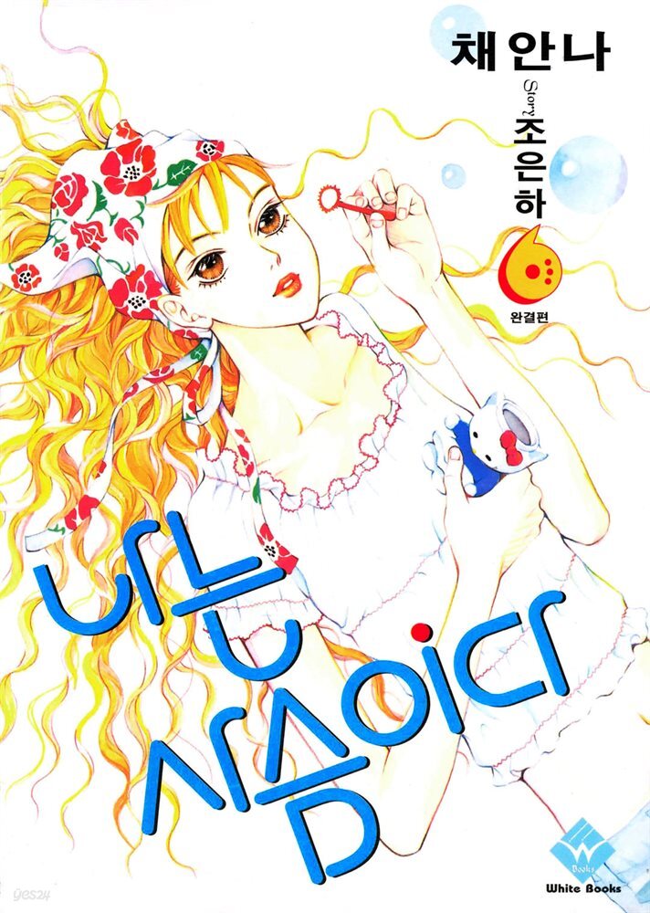 나는 사슴이다 06