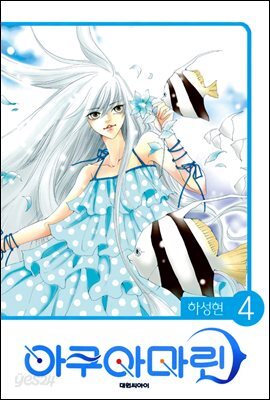 아쿠아마린 04