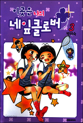 이곳은 나의 네잎클로버 03