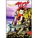 무술소년 꼬망 14권 Ebook 리뷰 : 무술소년 꼬망 14 | Yes24 블로그 - 내 삶의 쉼표