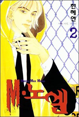 M·노엘 02