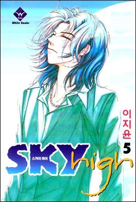 Sky High(스카이 하이) 05