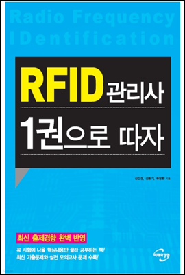 2011 RFID 1 