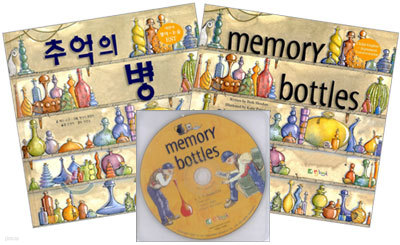 ߾  memory bottles