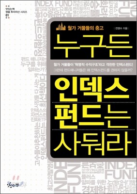 누구든 인덱스 펀드는 사둬라