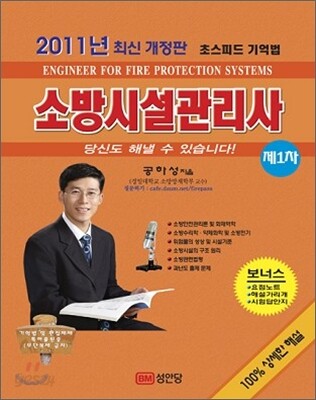 소방시설관리사 제1차