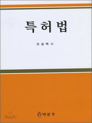 특허법