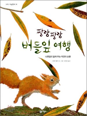 팔랑팔랑 버들잎 여행