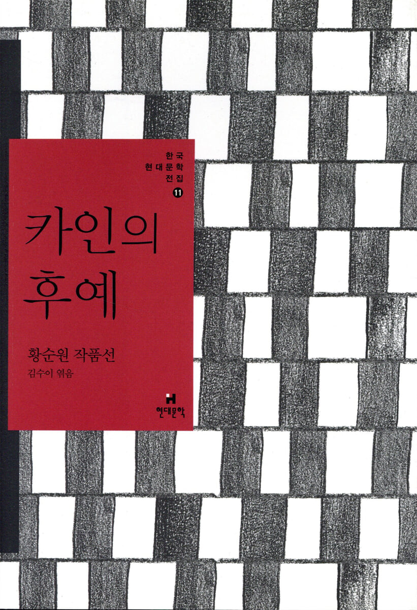 카인의 후예