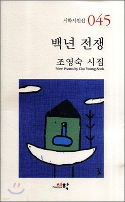 백년전쟁