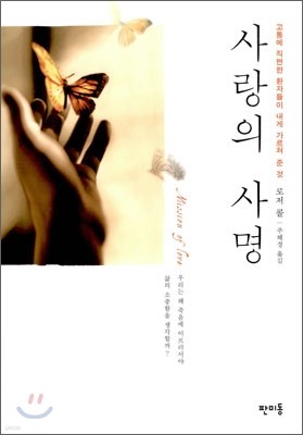 사랑의 사명