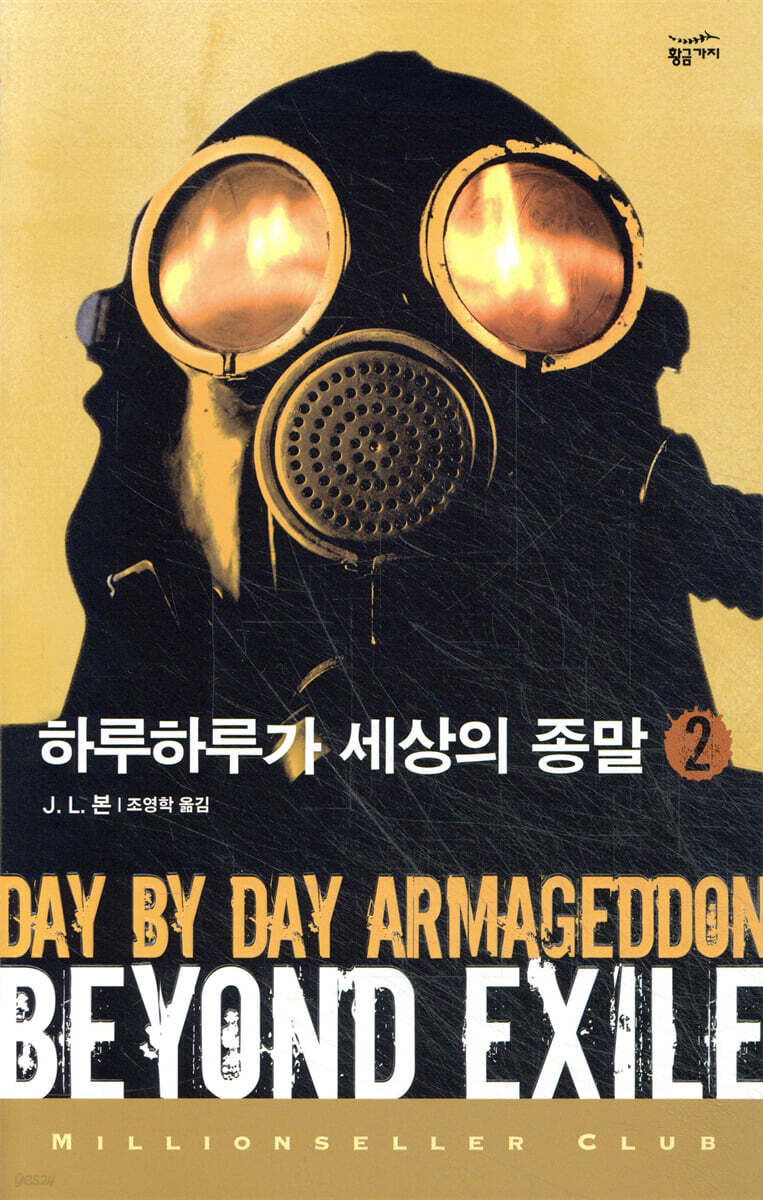 하루 하루가 세상의 종말 2