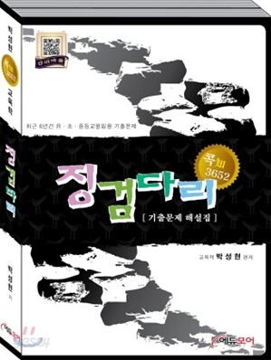 박성현 교육학 콕知 3652 징검다리 기출문제 해설집