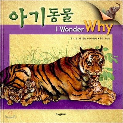 아기동물