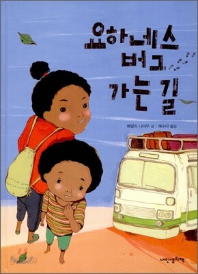 요하네스버그 가는 길