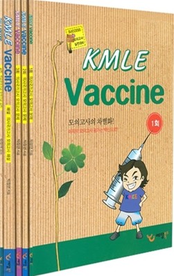 2011 KMLE Vaccine Ʈ