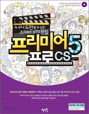 프리미어 프로 CS5