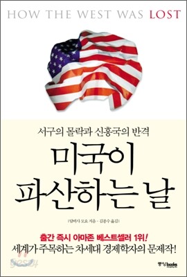 미국이 파산하는 날