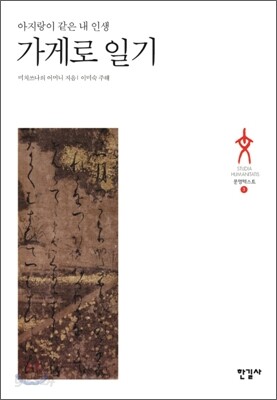 가게로 일기