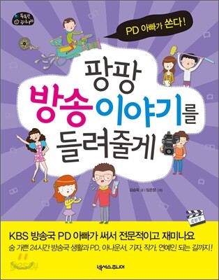 팡팡 방송 이야기를 들려줄게