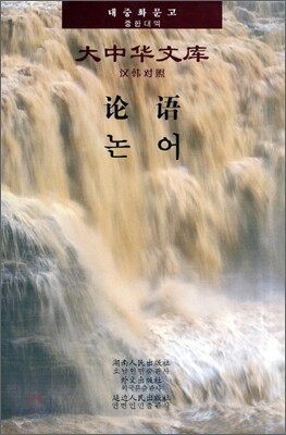 논어