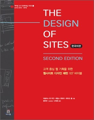 The Design of Sites 한국어판