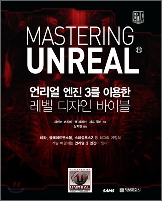 마스터링 언리얼 MASTERING UNREAL