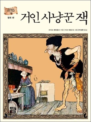 거인 사냥꾼 잭