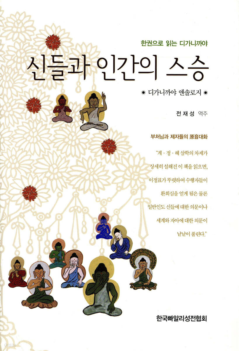 신들과 인간의 스승