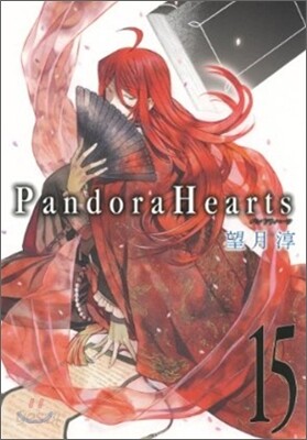 Pandora Hearts 15