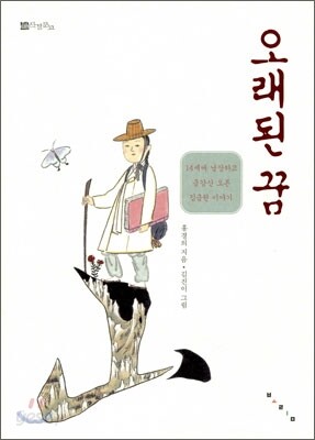 오래된 꿈