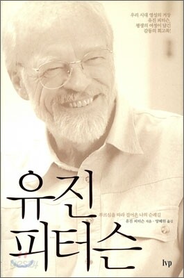 유진 피터슨