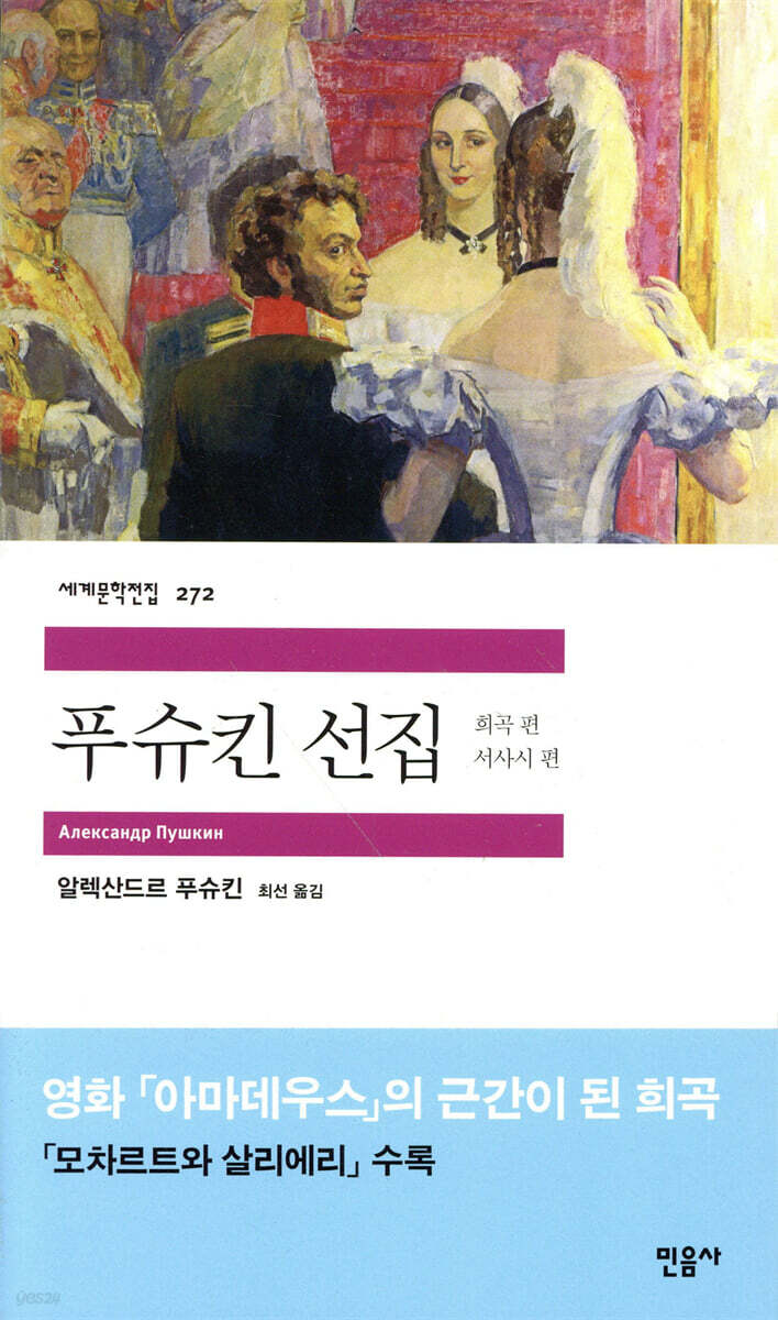 푸슈킨 선집