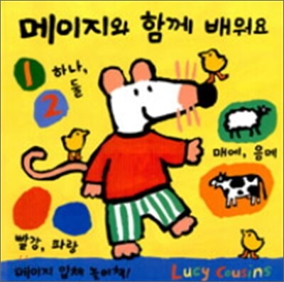 메이지와 함께 배워요