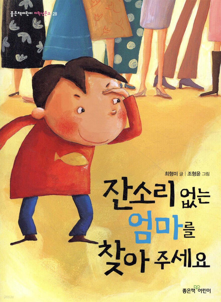잔소리 없는 엄마를 찾아 주세요