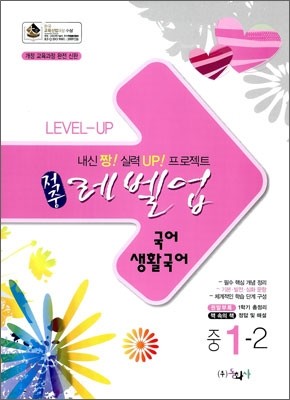  Level up   1-2 ·Ȱ (2011)