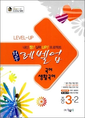  Level up   3-2 ·Ȱ (2011)