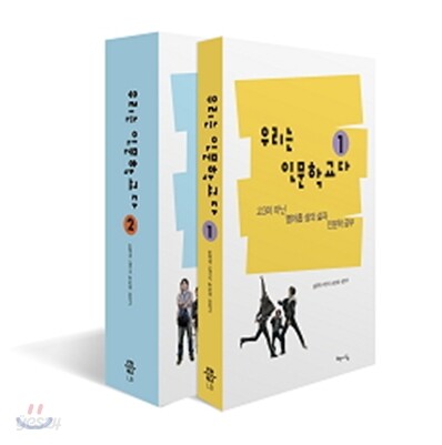우리는 인문학교다 세트