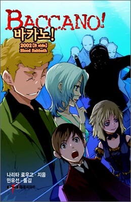 바카노! 13