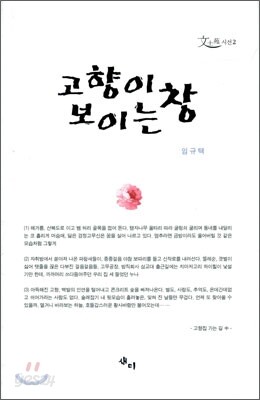 고향이 보이는 창