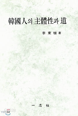 한국인의 주체성과 도