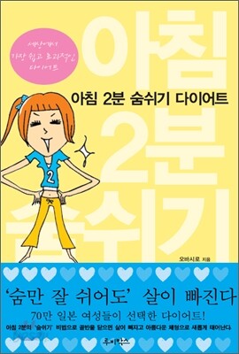 아침 2분 숨쉬기 다이어트