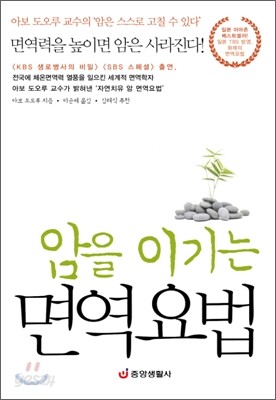 암을 이기는 면역요법