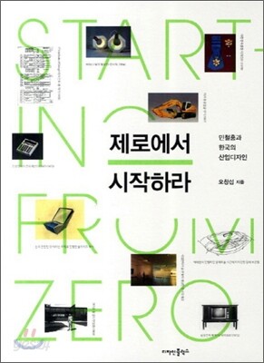 제로에서 시작하라