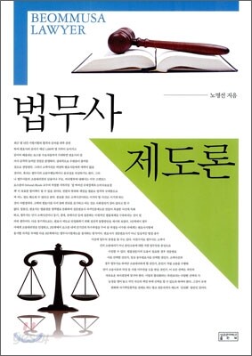 법무사 제도론