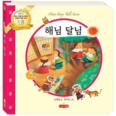 해님 달님