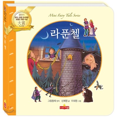 라푼첼
