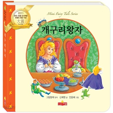 개구리 왕자